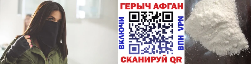 Героин афганец  купить  сайты  Котельники 